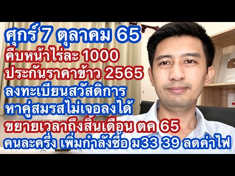 YANAKON CHANNEL ศ 7ตค65ไร่ละ 1000ประกันราคา บัตรสวัสดิการหาคู่สมรสไม่พบ คนละ YANAKON CHANNEL ศ 7ตค65ไร่ละ 1000ประกันราคา บัตรสวัสดิการหาคู่สมรสไม่พบ คนละ