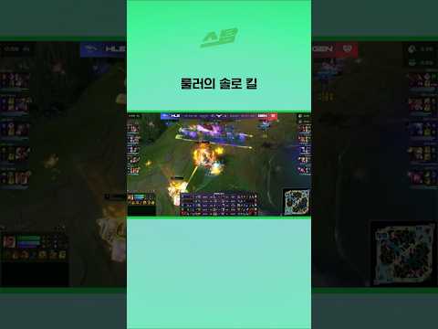 룰러의 솔로 킬