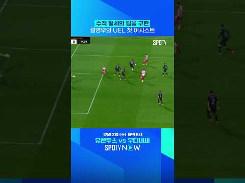 설영우, 시즌 5번째 어시스트 신고 