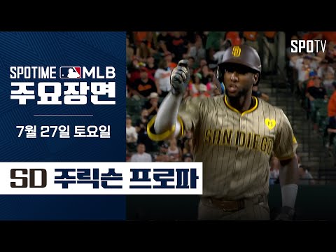 [MLB] 승리의 멀티홈런 주릭슨 프로파 주요장면 (07.27) #SPOTV