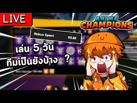 🔴[LIVE]เล่น5วันใกล้ตึงรึยัง