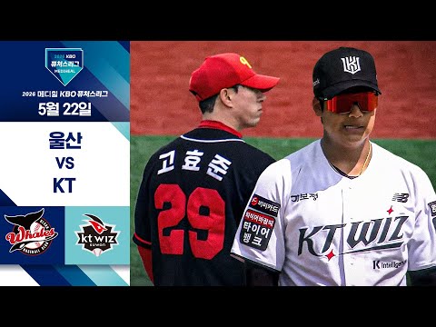 [2026 KBO 퓨처스리그] 울산 vs KT I 5/22 경기 하이라이트