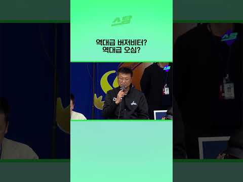 역대급 버저비터? 역대급 오심?