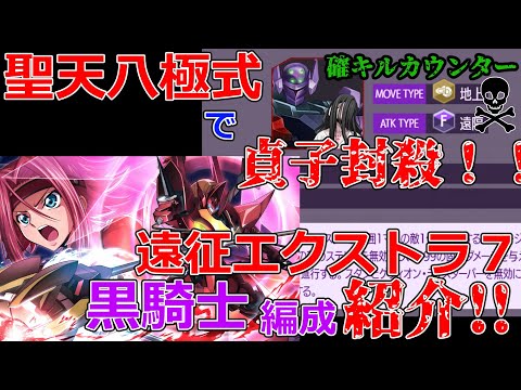 聖天で遠征エクストラ7を完封！？貞子攻略のポイント/編成の仕方などを紹介！！　ゆっくりロススト解説動画#50