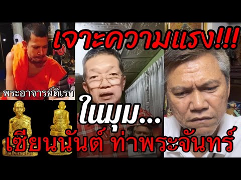 เจาะความแรง-“พระหนุ่ม”พระความน เจาะความแรง-“พระหนุ่ม”พระความน