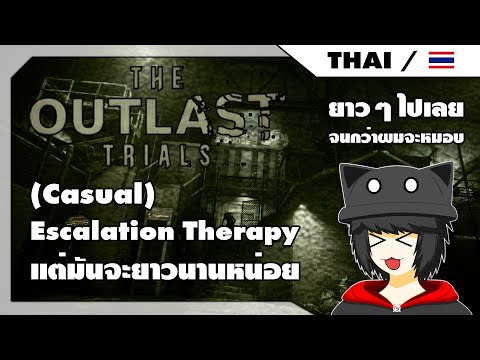 EscalationTherapyแต่มันจะยาว