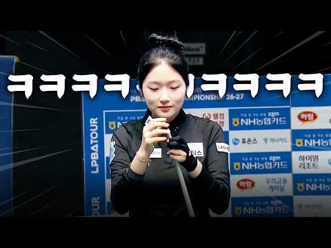 본인이 생각해도 웃겼다ᄏᄏᄏᄏ 얼음공주 한지은이 경기 중 필사적으로 웃음을 참은 이유!!|명장면|NH농협카드 PBA-LPBA 챔피언십 2026
