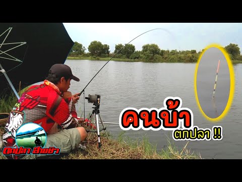 ตกปลาแข่งกับเวลา-ฝนก็จะมาปลาก็ ตกปลาแข่งกับเวลา-ฝนก็จะมาปลาก็