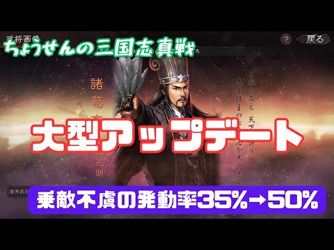 #433【貂蝉の三国志真戦】　大型アップデート　乗敵不虞の発動率35%→50%　【三国志战略版】