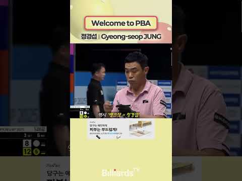 Welcome to PBA #정경섭 #바디드라이어