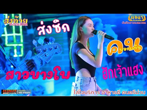 ส่งซิกlสาวบางโพlคนพอกะเทิน