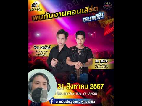 สปอตคอนเสิร์ตตลาดนัด|ทำสปอ