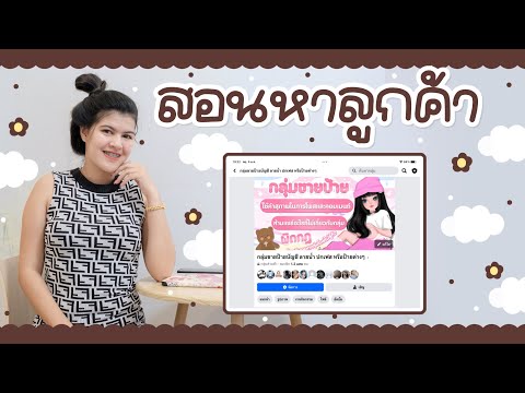 สอนหาลูกค้าในงานออกแบบป้ายสำหร