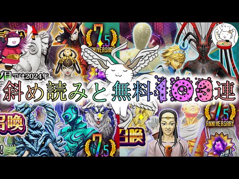 【D2メガテン】無料召喚103連とハフアニ直前ガチャ情報！【女神転生】【ガチャ】