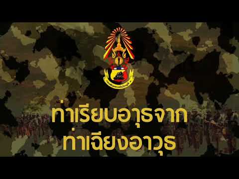 สื่อการสอนทหารใหม่-วิชาบุคคลท่ สื่อการสอนทหารใหม่-วิชาบุคคลท่