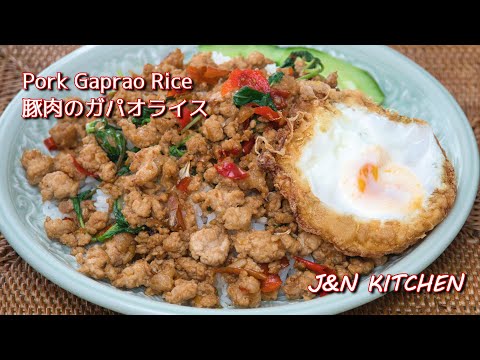 自宅で作れる本格タイ料理レシピ豚肉のガパオライスPor