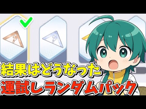 【ハイドリ】運試しランダムパック‼️結果はなんと‼️【ハイキュー!!TOUCH THE DREAM】