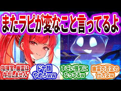 【メガニケ】夏イベのストーリー2でもラピのアホっぷりが限界突破してて最高wwに対するみんなの反応集【勝利の女神：NIKKE】