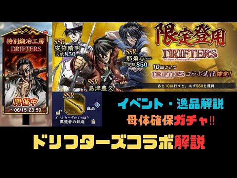 【信長の野望　覇道】「ドリフターズ」コラボまとめ【シーズン11】【全シーズン共通】