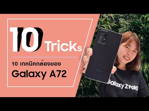10-Tricks-กล้องของ-Samsung-Gal 10-Tricks-กล้องของ-Samsung-Gal