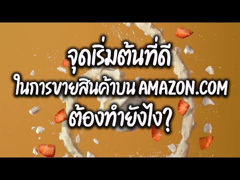 จุดเริ่มต้นที่ดี-ในการขายสินค้ จุดเริ่มต้นที่ดี-ในการขายสินค้