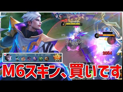 【モバレ】クラウドのM6スキンがめっちゃカッコいい件！！【モバイルレジェンド/MobileLegend】【Cyneric】