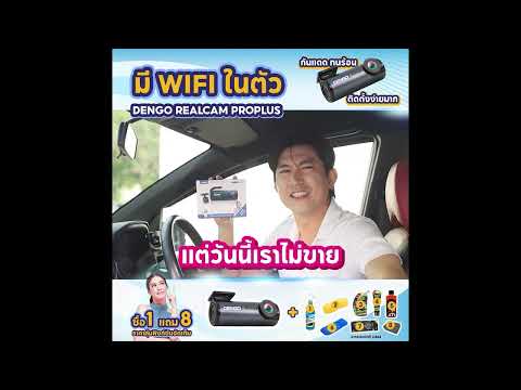 ซื้อ1แถม8!!DengoRealcam