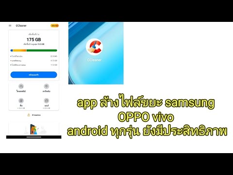 แอพล้างขยะoppovivosamsungแ