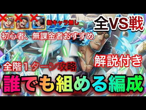 ［誰でも組める］トレジャーマップVSアバロピサロ 初心者、無課金者におすすめしたい6編成！全1攻略！解説しながら周回していく！！ #1173 新キャラ無し 【トレクル】