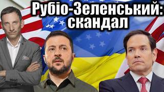 Скандал между Зеленским и госсекретарем США: гарантии безопасности, Донбасс и роль США