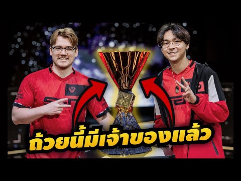 โค้งสุดท้ายChampions2024วิเ