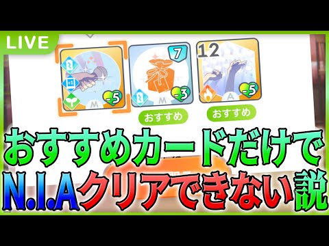 【 #学マス 】オススメ通りにカード取ったらN.I.Aクリアできない説【Plv65】