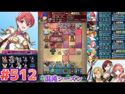 【FEH】エストライクな飛空城#512