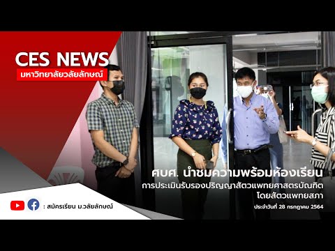 ศบศ.-นำชมความพร้อมห้องเรียน ศบศ.-นำชมความพร้อมห้องเรียน