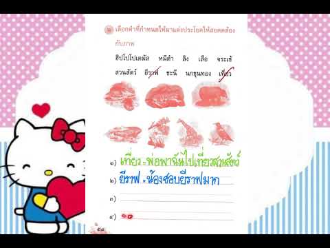 ภาษาไทยEP.27คุณครูโบตั๋น|ช