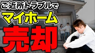 【注文住宅】暮らし始める前に”しっかり対策”を！生活を守るトラブル対策7選