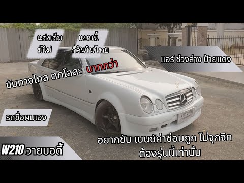 ตั้งแต่ทำมาใช้ไปแค่1000โลBenz