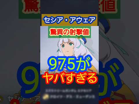 射撃値975！？セシア・アウェアの意外な弱点とは…！【Gジェネ】