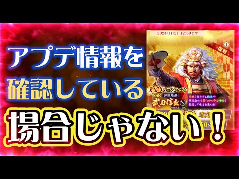 【信長出陣330】もはやアプデ情報確認どころの騒ぎじゃない【信玄復刻】