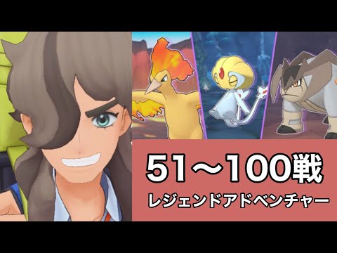 暑さと栗花落の第20回レジェンドアドベンチャー Part2【ポケマスEX】