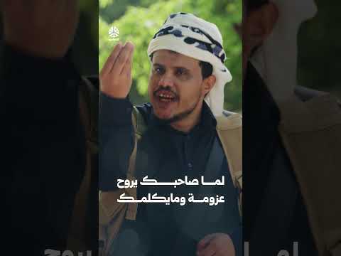 لما صاحبك يروح عزومة ومايكلمك | يوميات مواطن