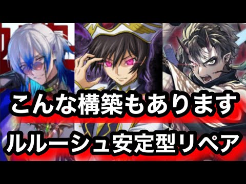 ルルーシュは通常魔単構築も強いぞ！むしろこっちの方が良くね？【逆転オセロニア】