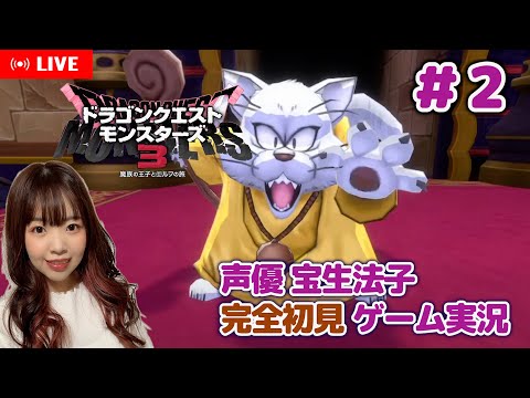 #2【ドラゴンクエストモンスターズ3 ／DQM3】ニャーゼルちょっと顔怖い【声優 宝生法子】