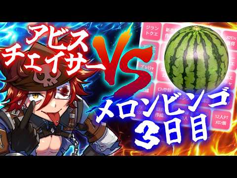 【3日目】スイカが…欲すぃか…？ならばあのMAPへ———。「メロンフェスタビンゴ」に挑戦！【ラグナロクオンライン】