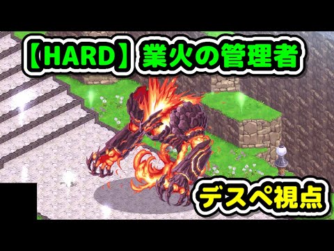 【HARD】業火の管理者【11th Anniversaryローグピア3人用クエスト】ログレス11周年イベント