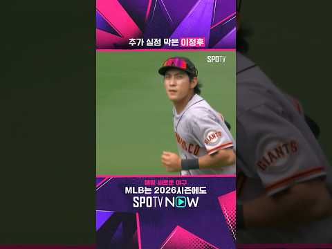 추가 실점 막아낸 이정후