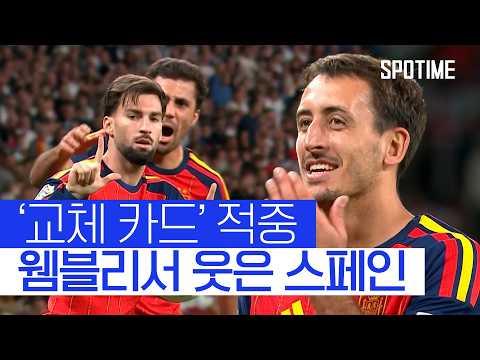 웸블리서 웃은 스페인... 잉글랜드 꺾고 39경기 무패 행진