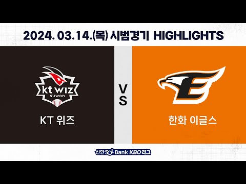 [2024 KBO 시범경기 H/L] KT vs 한화 (03.14.)