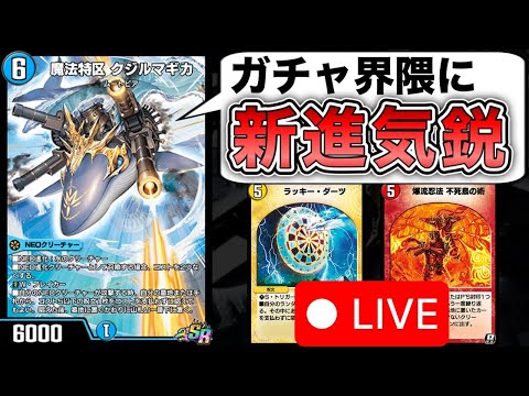 クジルマギカおみくじ研究会【デュエプレ】
