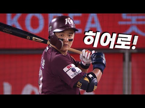 [키움 vs 롯데] 히어로즈의 히어로! 키움 최주환의 역전 적시타! | 8.17 | KBO 모먼트 | 야구 하이라이트